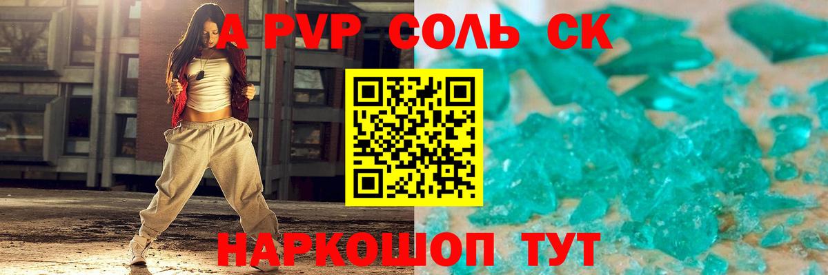 А ПВП Crystall  Alpha PVP Crystall  Альфа ПВП Crystall  Вход с VPN  Кимовск 