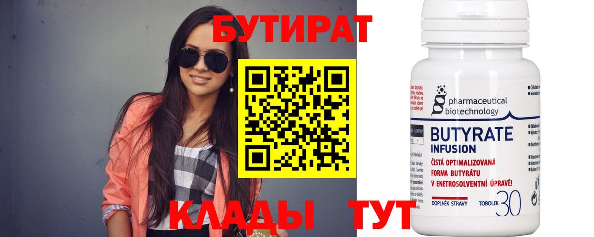 БУТИРАТ BDO Кимовск