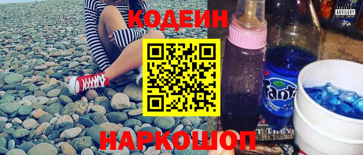 Codein Purple Drank  Вход с VPN  Кимовск  Кодеиновый сироп Lean Purple Drank 