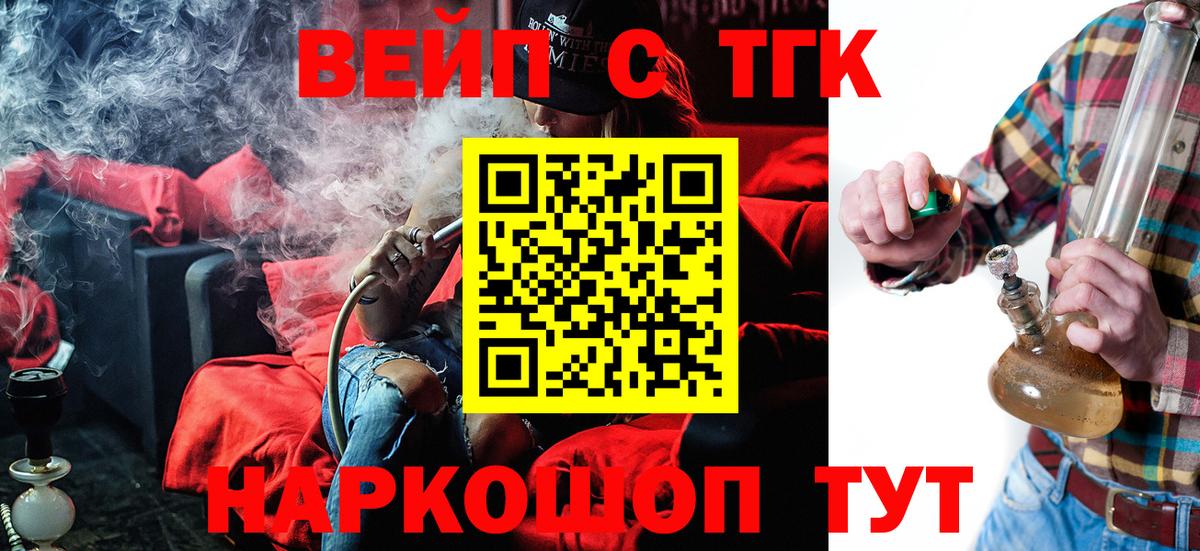 ТГК вейп Кимовск